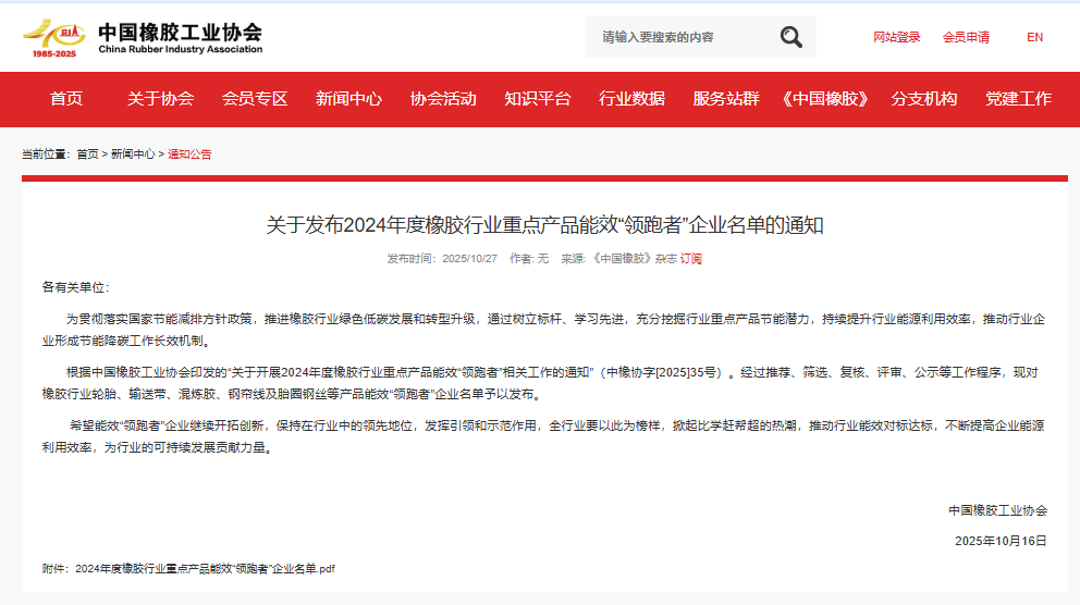 樹(shù)立綠色制造新標(biāo)桿 | 四川道弘新材料榮獲2024年度橡膠行業(yè)能效“領(lǐng)跑者”稱(chēng)號(hào)