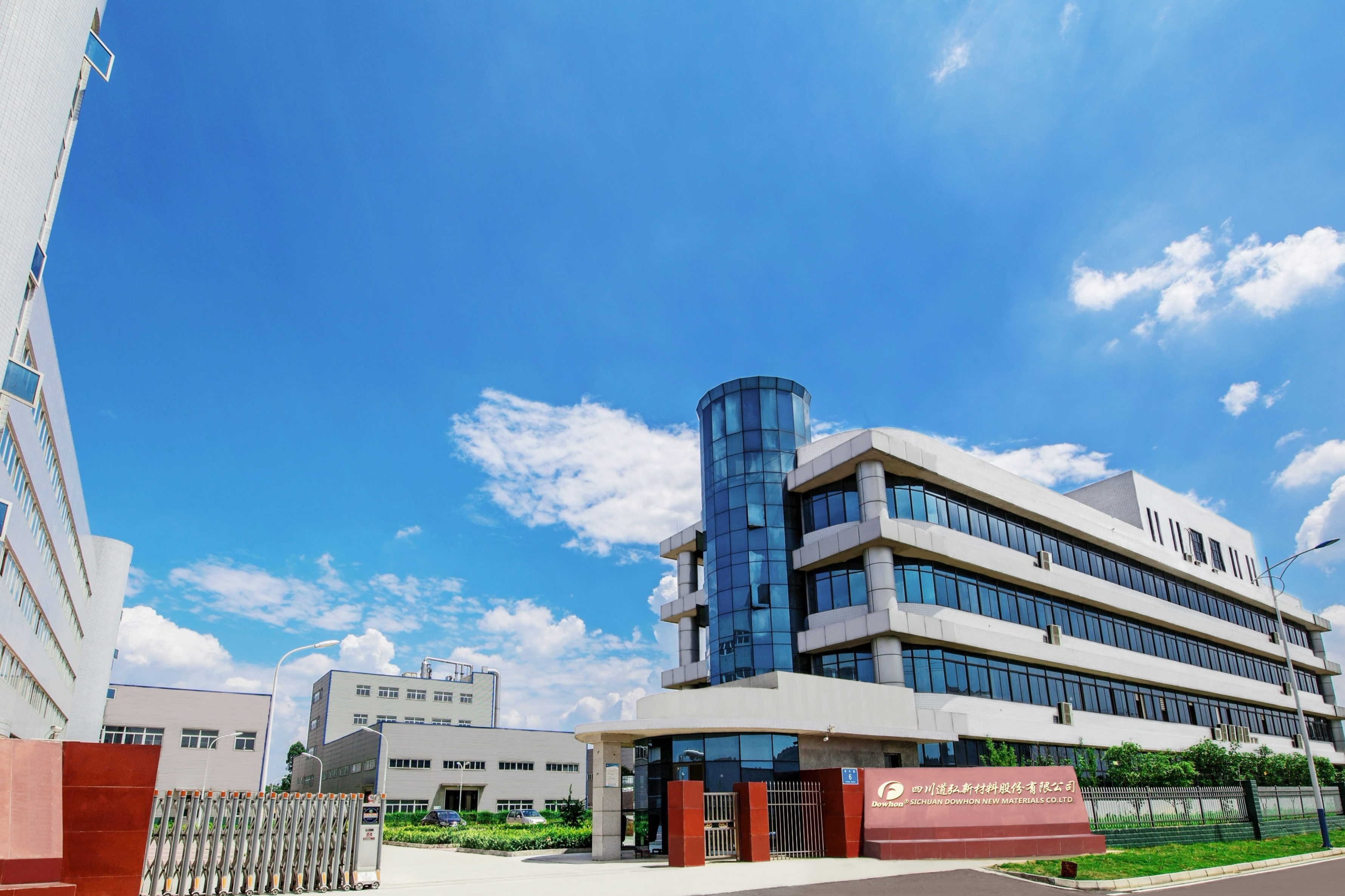 四川道弘新材料股份有限公司2025年度社會(huì)責(zé)任報(bào)告